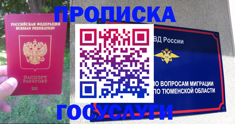 прописка для кредита в Камешково